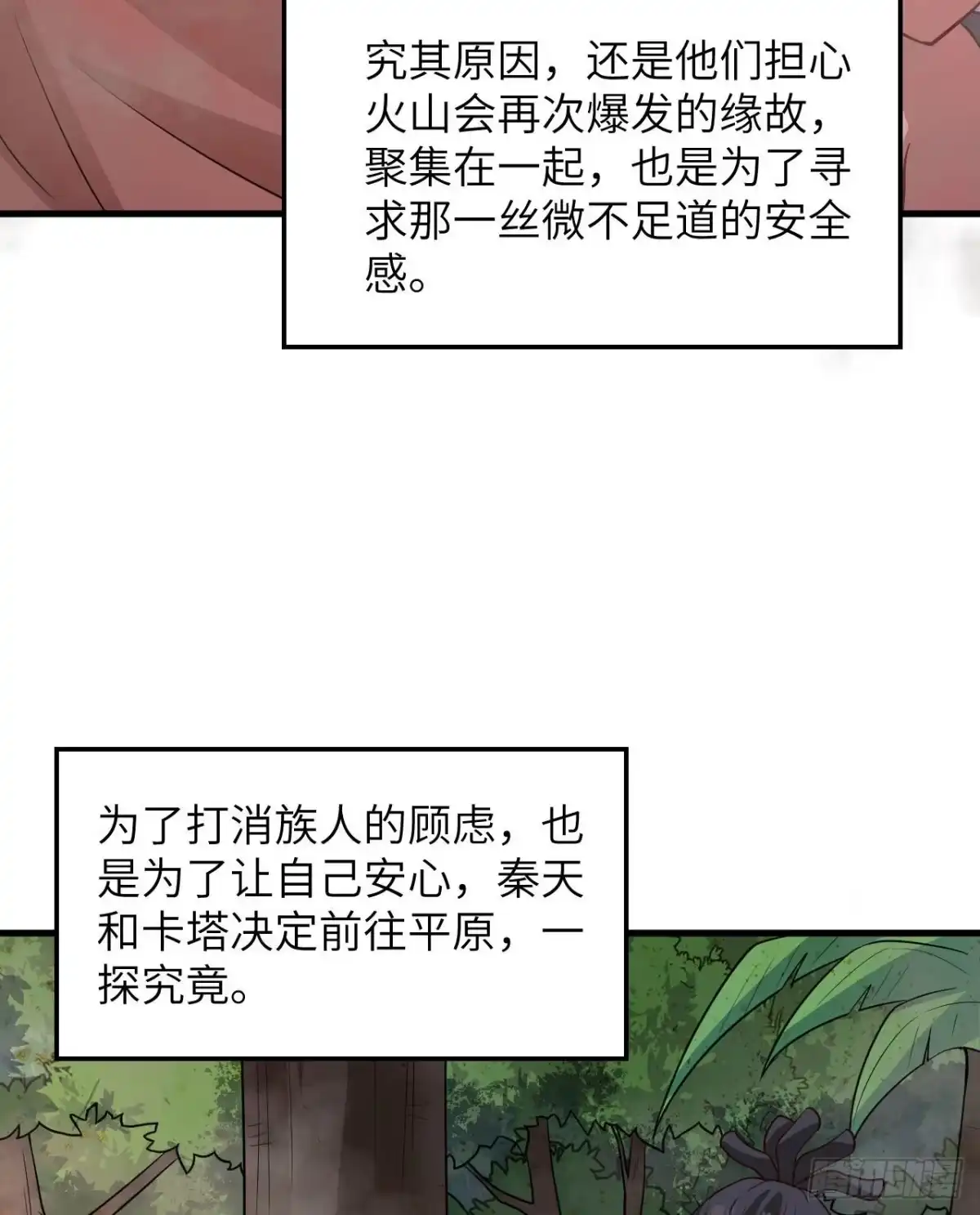 143火山爆发-我和妹子们的荒岛余生-青葶动漫（第13张）