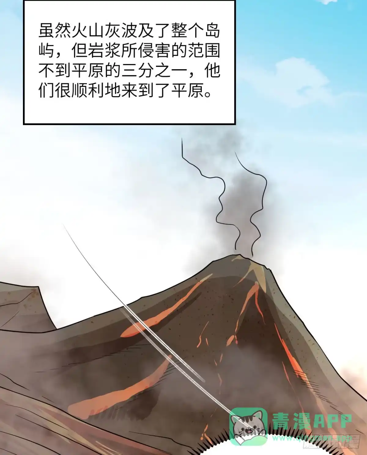 143火山爆发-我和妹子们的荒岛余生-青葶动漫（第15张）