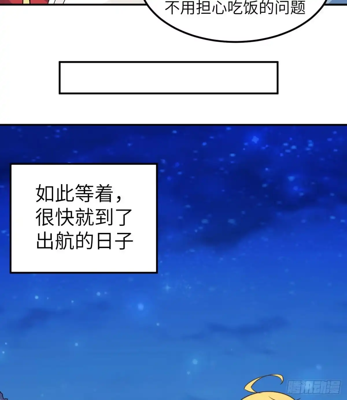 144扬帆起航-我和妹子们的荒岛余生-青葶动漫（第11张）