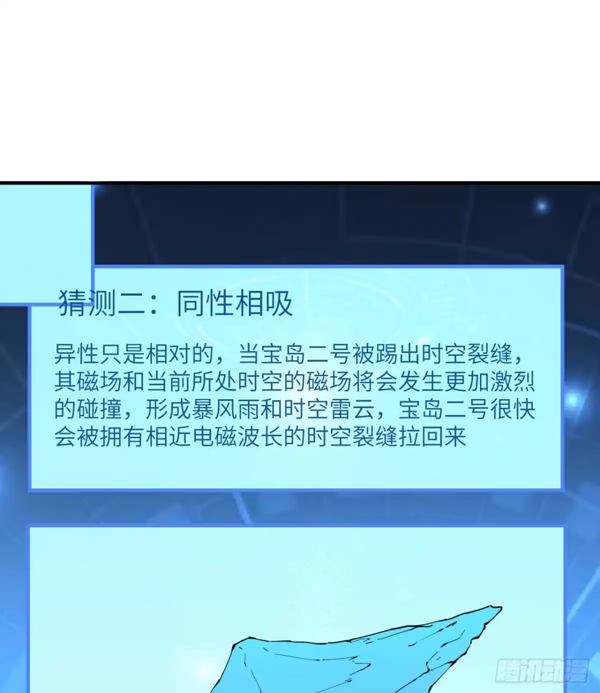 144扬帆起航-我和妹子们的荒岛余生-青葶动漫（第19张）