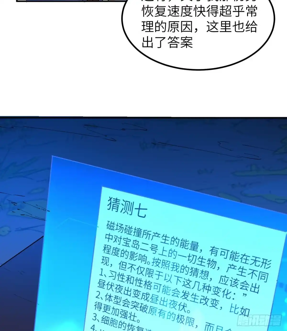 144扬帆起航-我和妹子们的荒岛余生-青葶动漫（第22张）