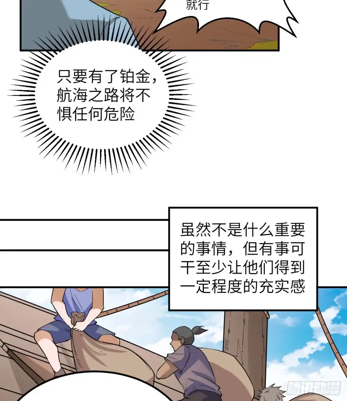 144扬帆起航-我和妹子们的荒岛余生-青葶动漫（第9张）