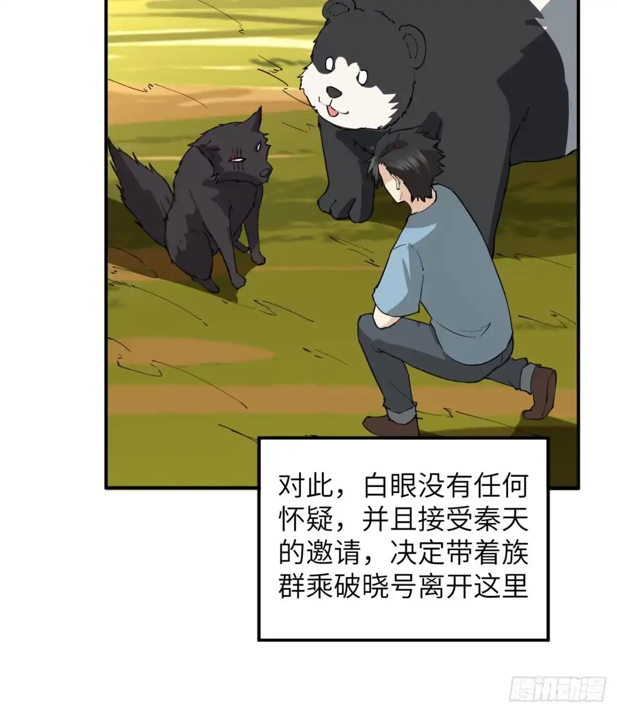 144扬帆起航-我和妹子们的荒岛余生-青葶动漫（第7张）