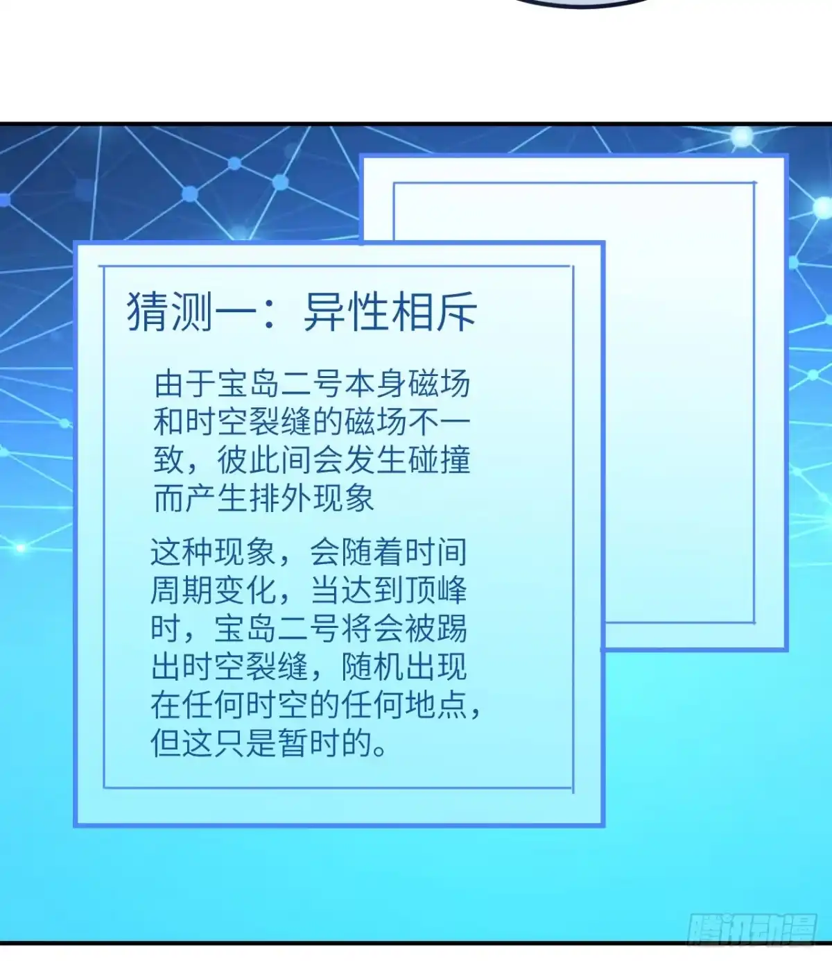 144扬帆起航-我和妹子们的荒岛余生-青葶动漫（第18张）