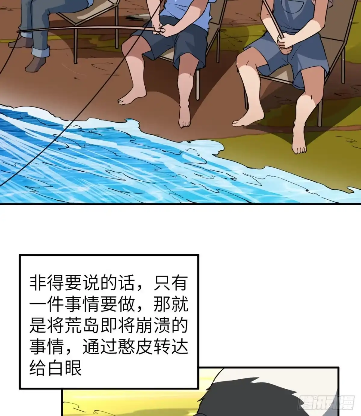 144扬帆起航-我和妹子们的荒岛余生-青葶动漫（第6张）