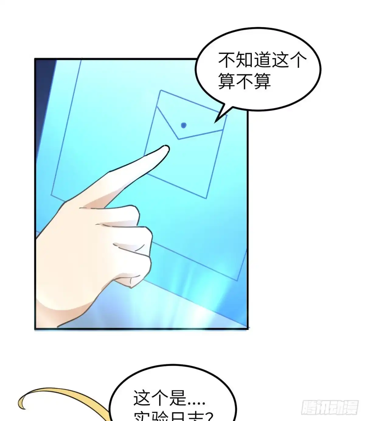 144扬帆起航-我和妹子们的荒岛余生-青葶动漫（第16张）