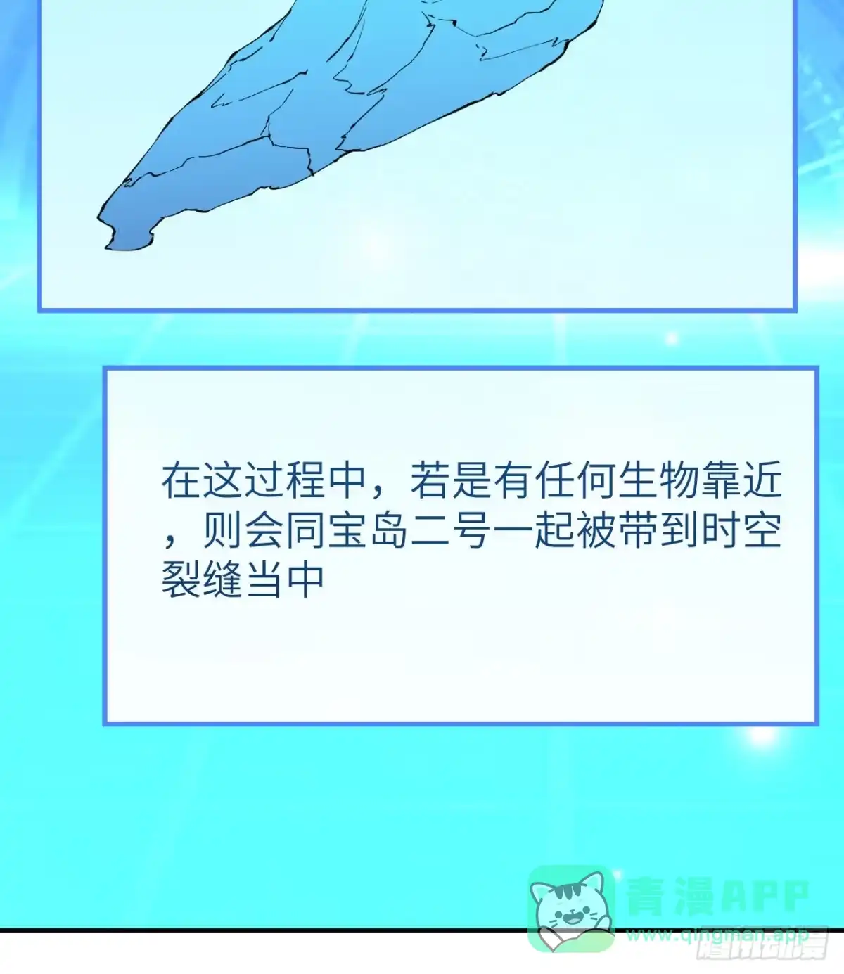 144扬帆起航-我和妹子们的荒岛余生-青葶动漫（第20张）