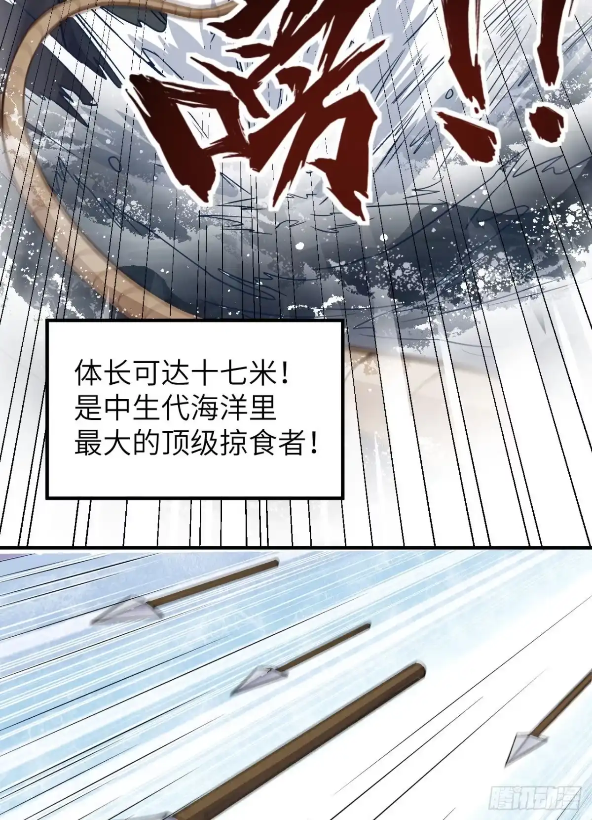 145利维坦现身-我和妹子们的荒岛余生-青葶动漫（第34张）