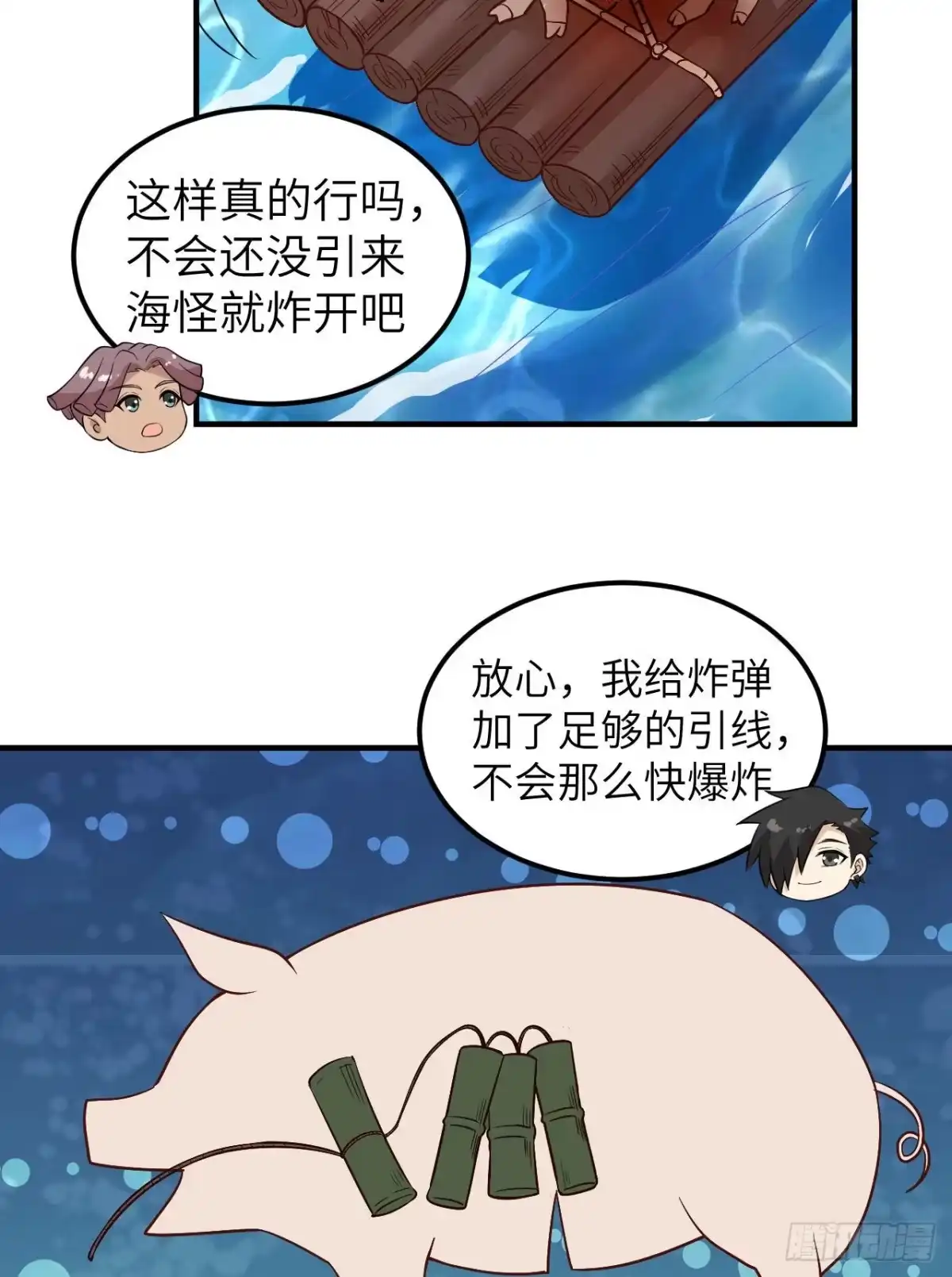 145利维坦现身-我和妹子们的荒岛余生-青葶动漫（第4张）