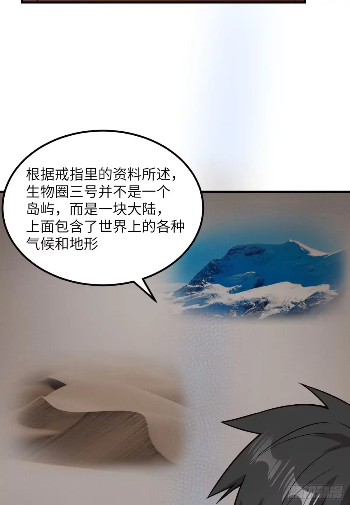 147雨过天晴-我和妹子们的荒岛余生-青葶动漫（第33张）