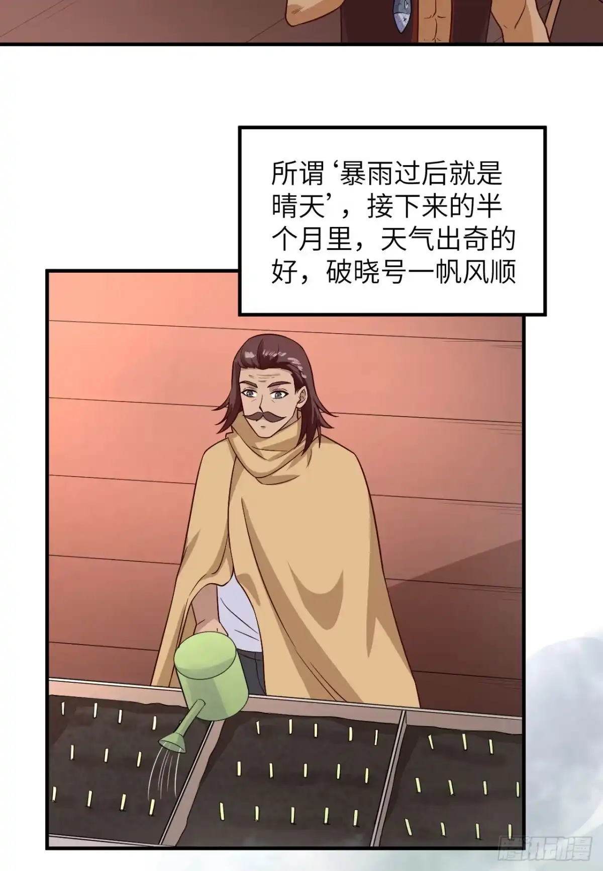 147雨过天晴-我和妹子们的荒岛余生-青葶动漫（第28张）