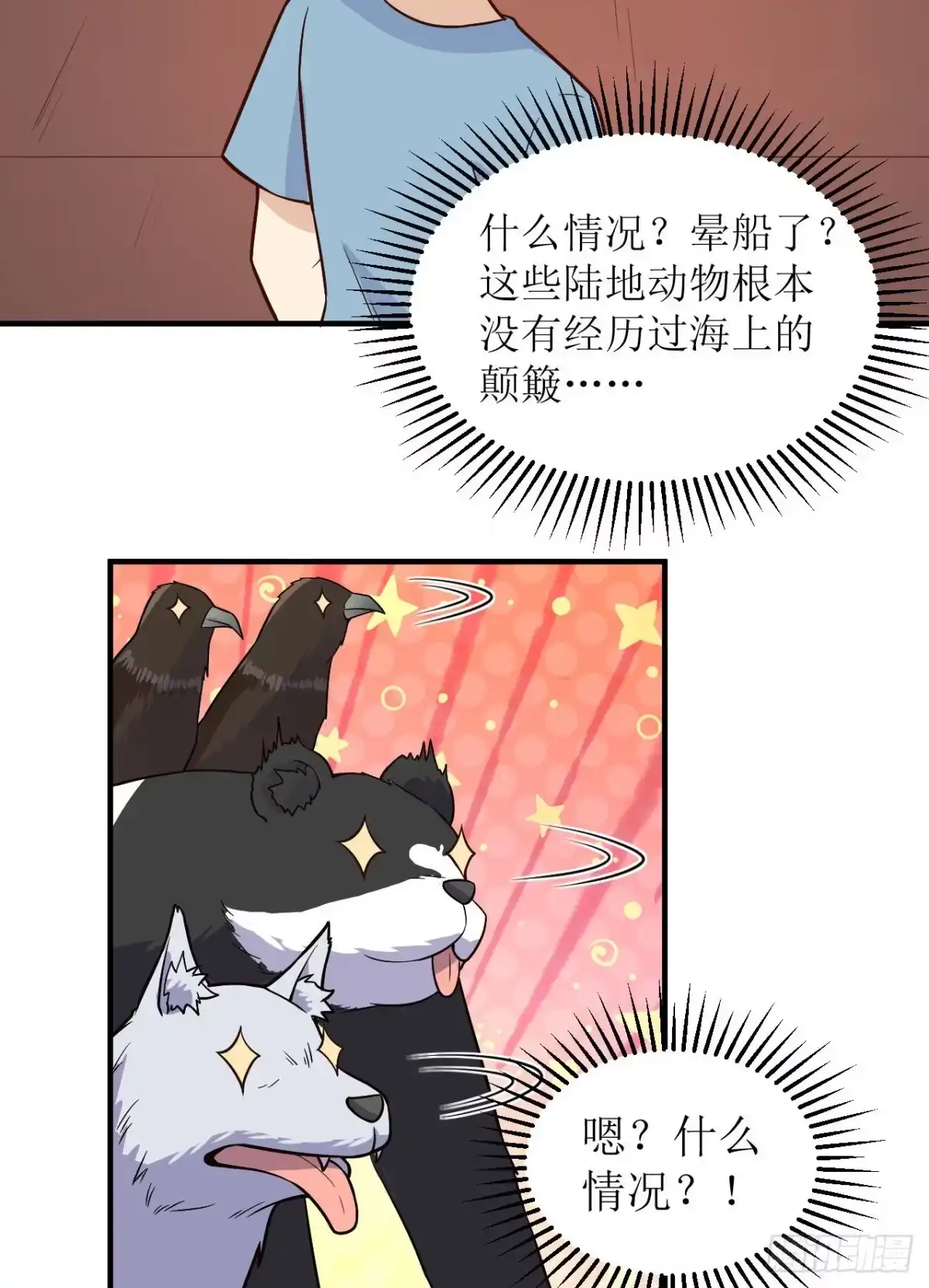 147雨过天晴-我和妹子们的荒岛余生-青葶动漫（第6张）