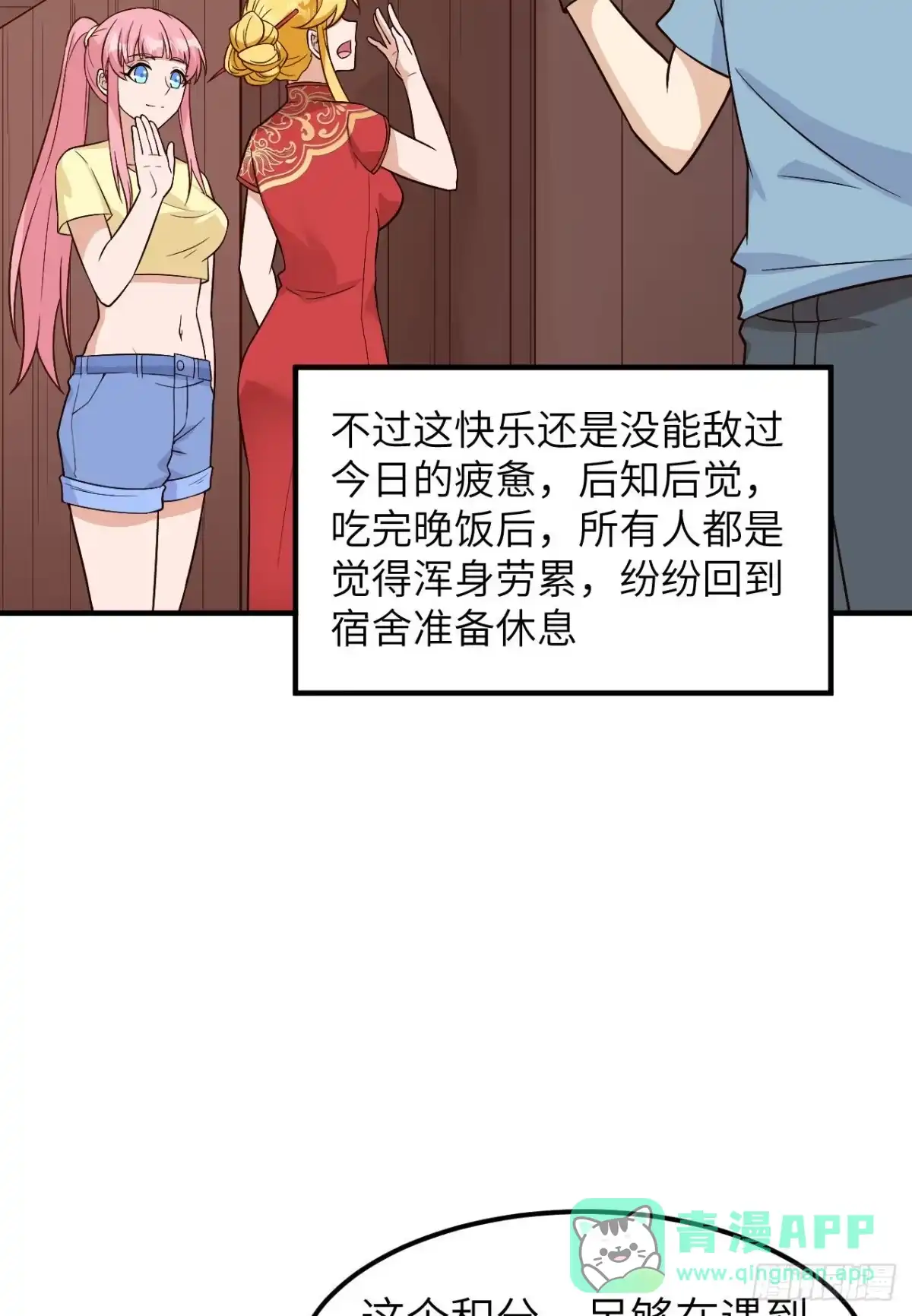 147雨过天晴-我和妹子们的荒岛余生-青葶动漫（第15张）