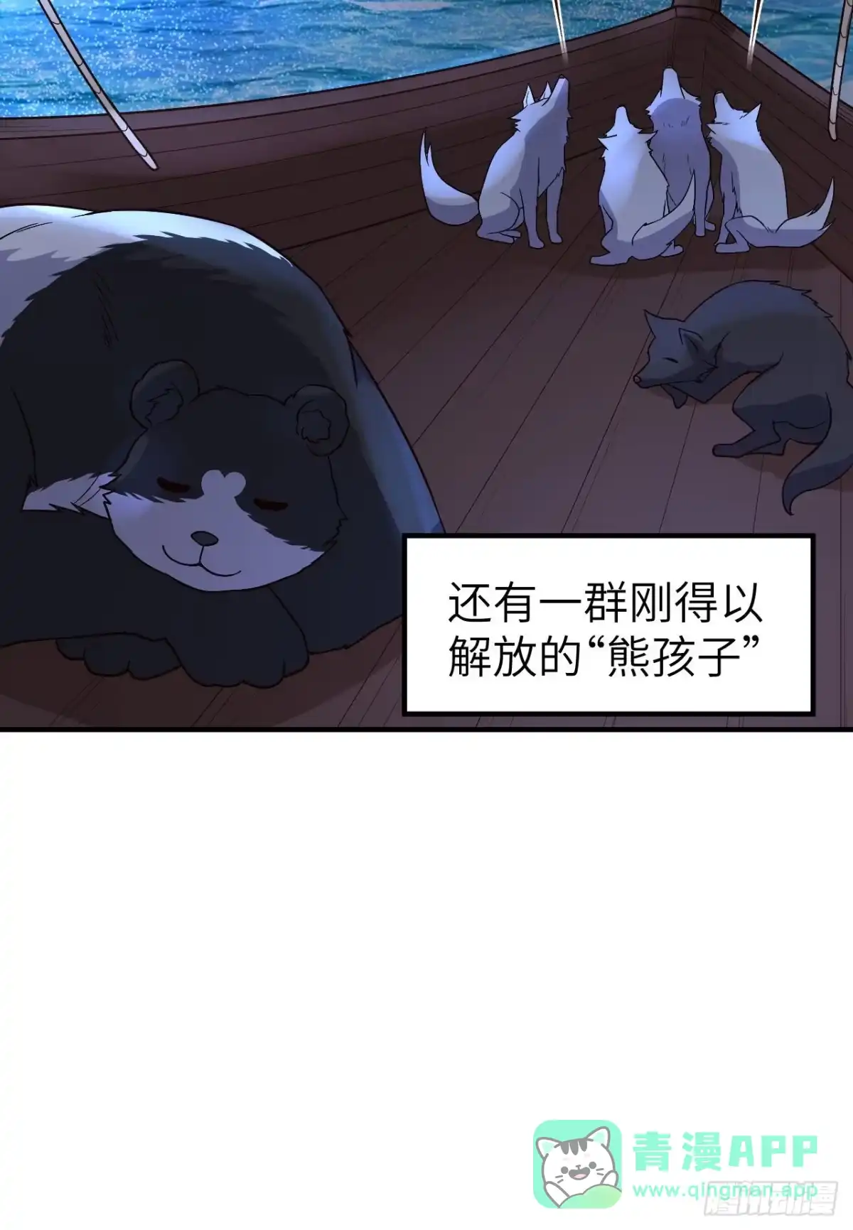 147雨过天晴-我和妹子们的荒岛余生-青葶动漫（第20张）