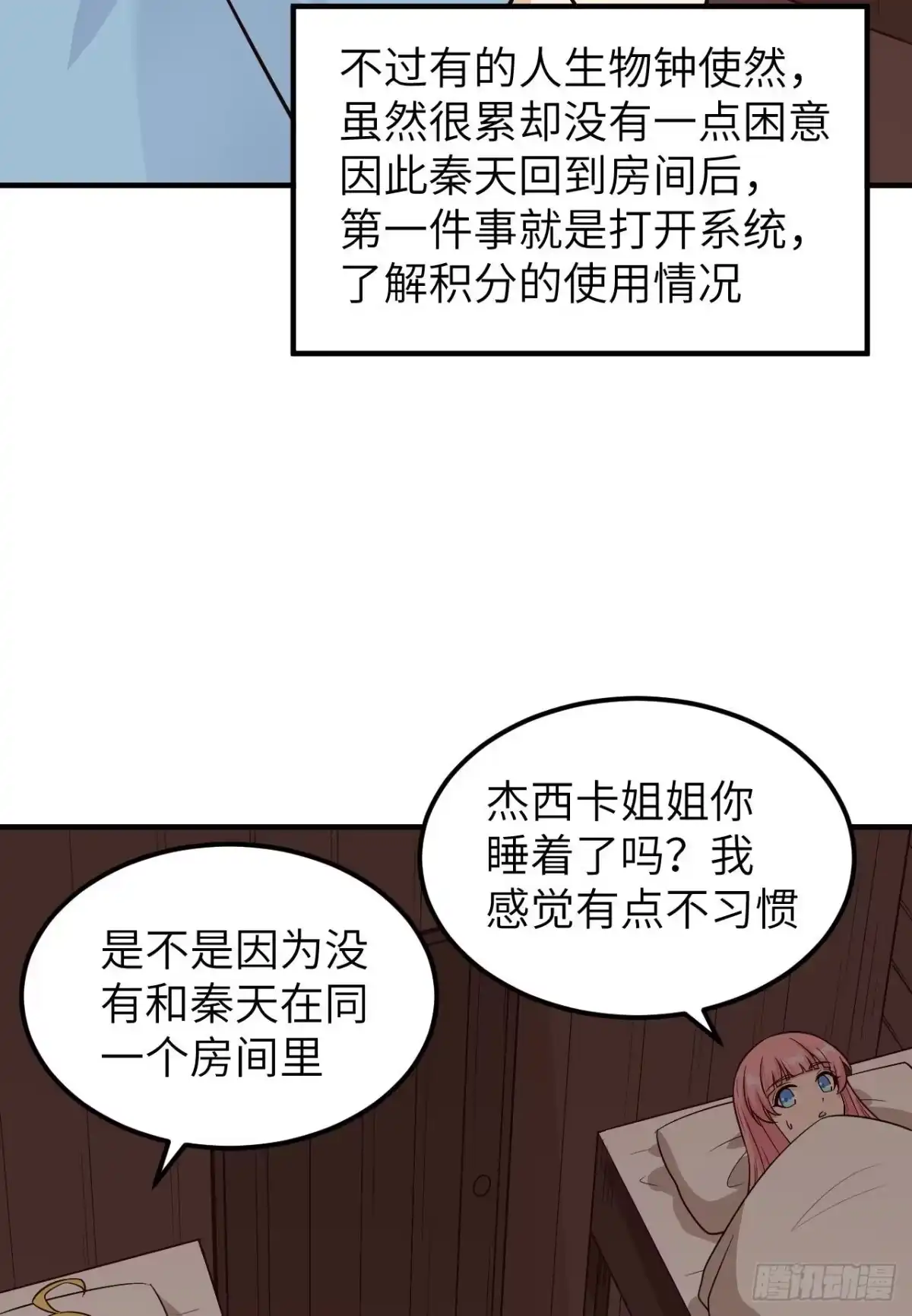 147雨过天晴-我和妹子们的荒岛余生-青葶动漫（第17张）