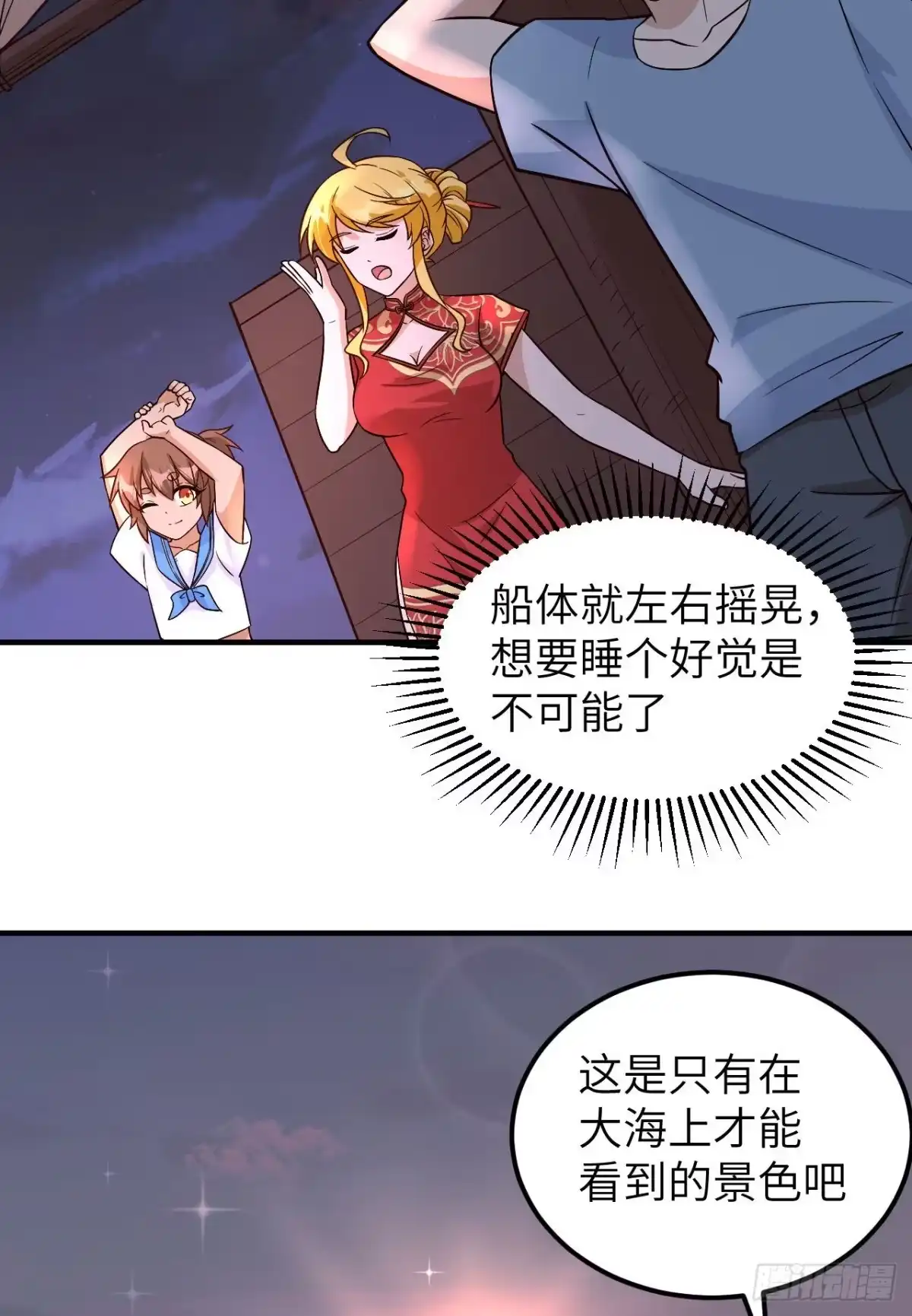 147雨过天晴-我和妹子们的荒岛余生-青葶动漫（第23张）