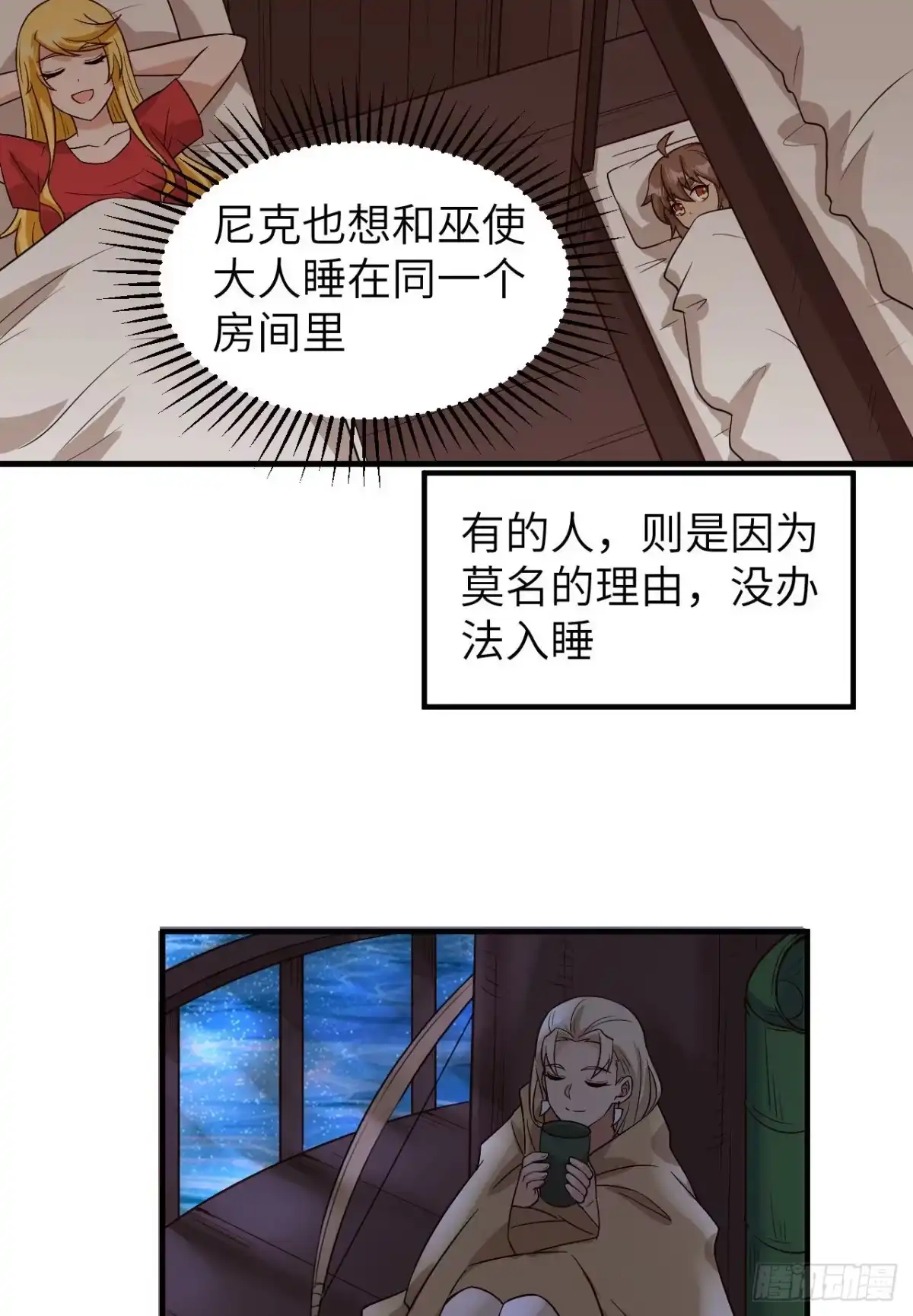 147雨过天晴-我和妹子们的荒岛余生-青葶动漫（第18张）