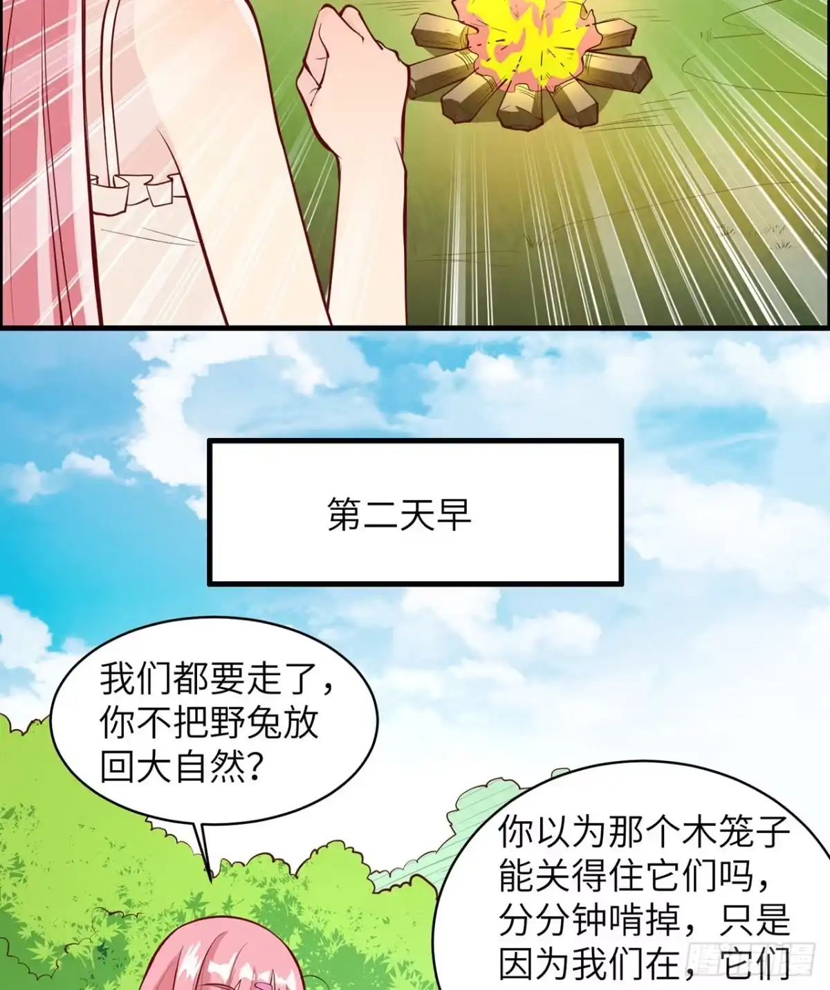 015有我在-我和妹子们的荒岛余生-青葶动漫（第18张）