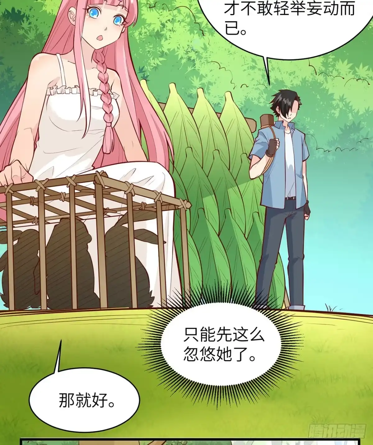 015有我在-我和妹子们的荒岛余生-青葶动漫（第19张）