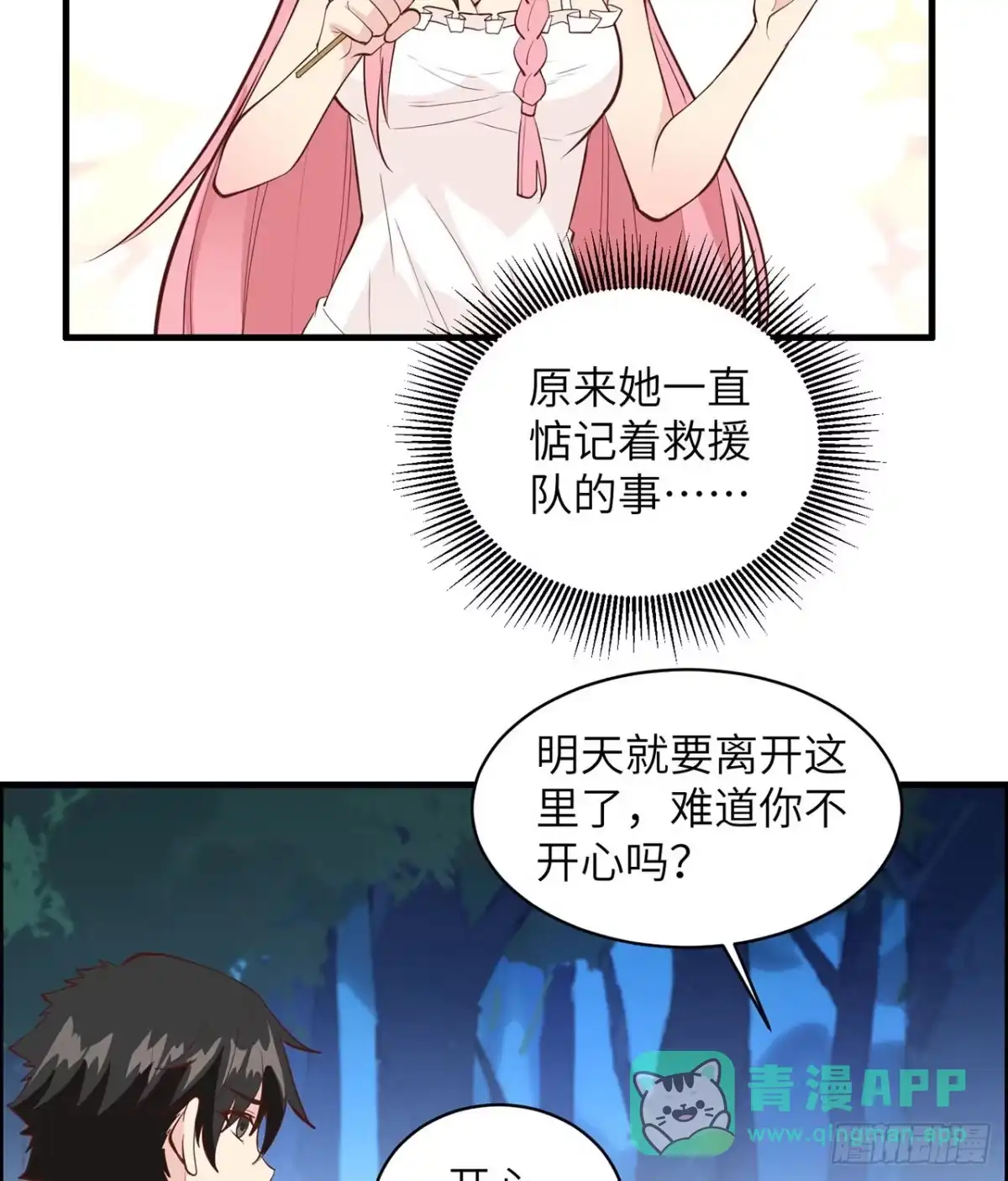 015有我在-我和妹子们的荒岛余生-青葶动漫（第5张）