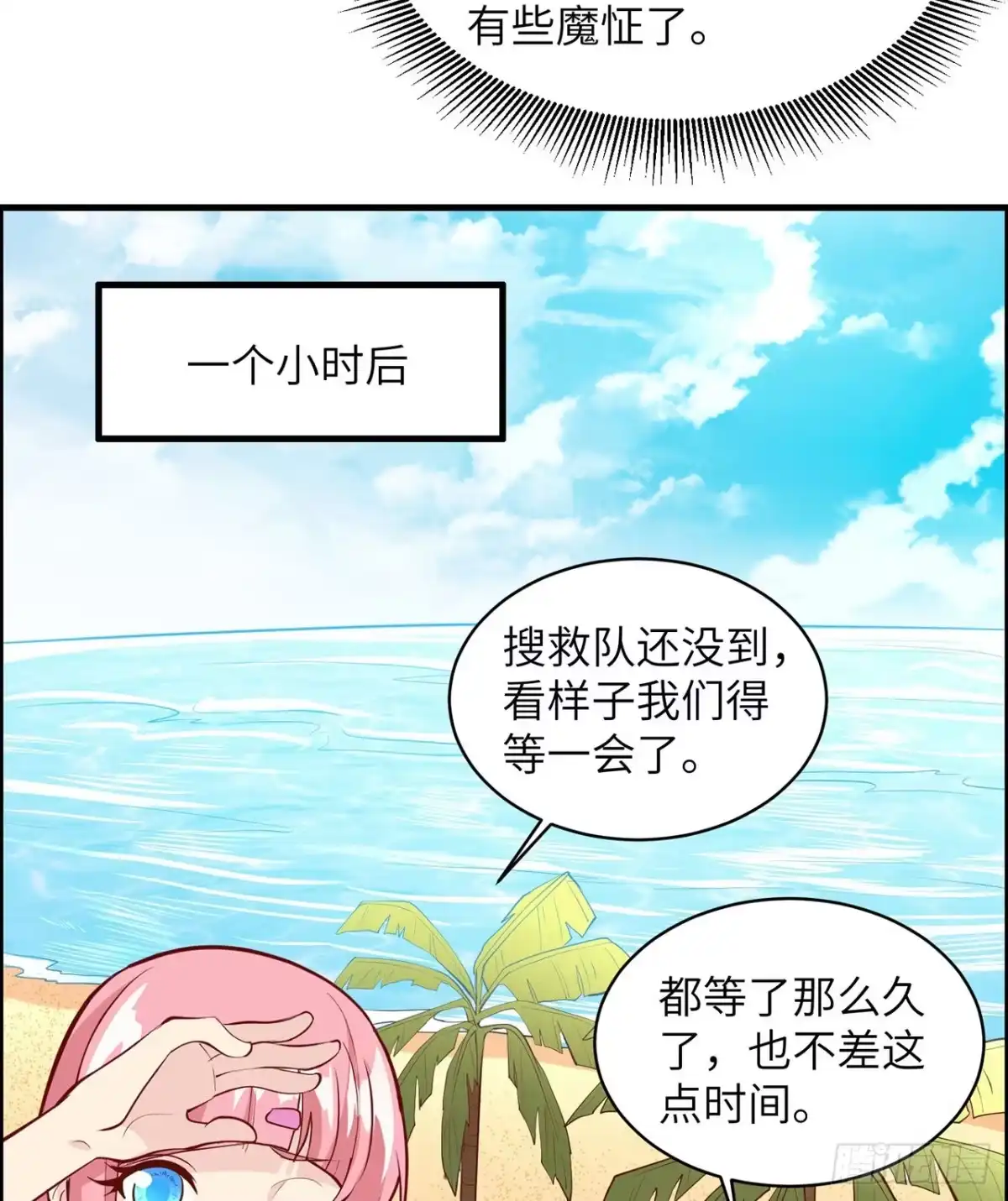015有我在-我和妹子们的荒岛余生-青葶动漫（第21张）