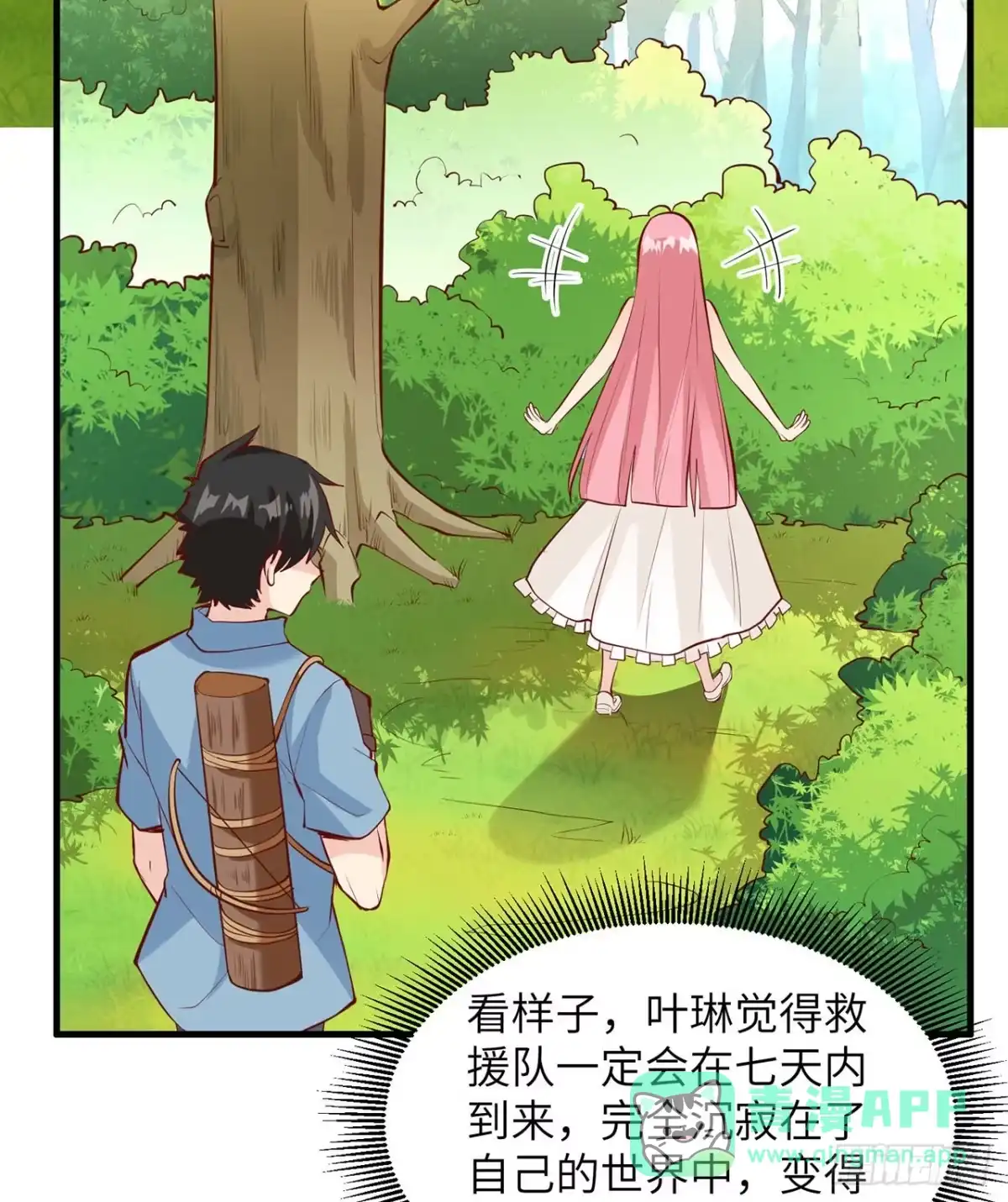 015有我在-我和妹子们的荒岛余生-青葶动漫（第20张）