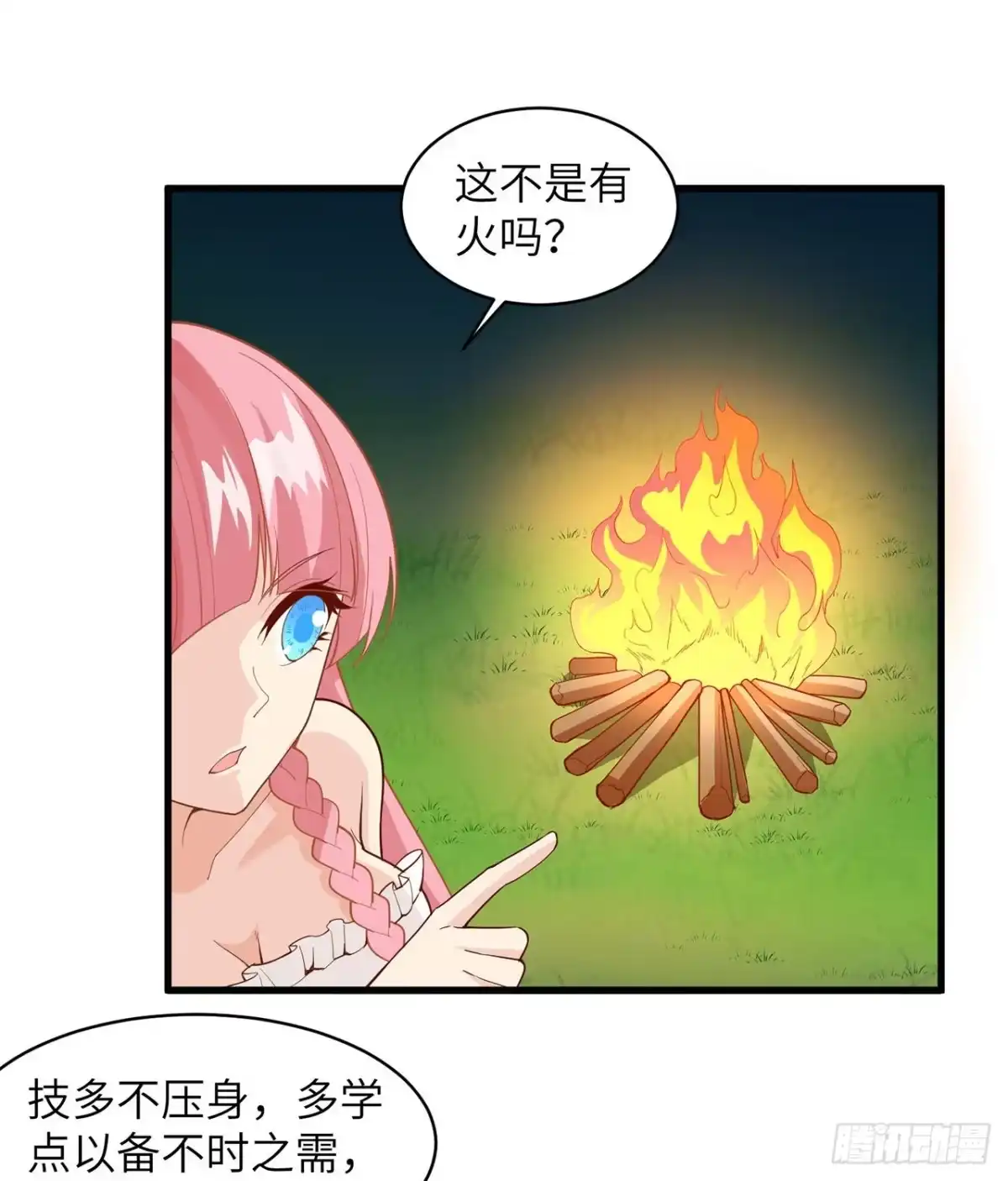 015有我在-我和妹子们的荒岛余生-青葶动漫（第9张）