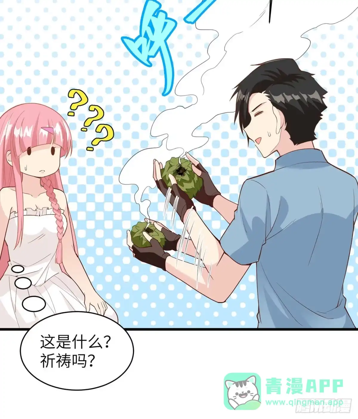 015有我在-我和妹子们的荒岛余生-青葶动漫（第15张）