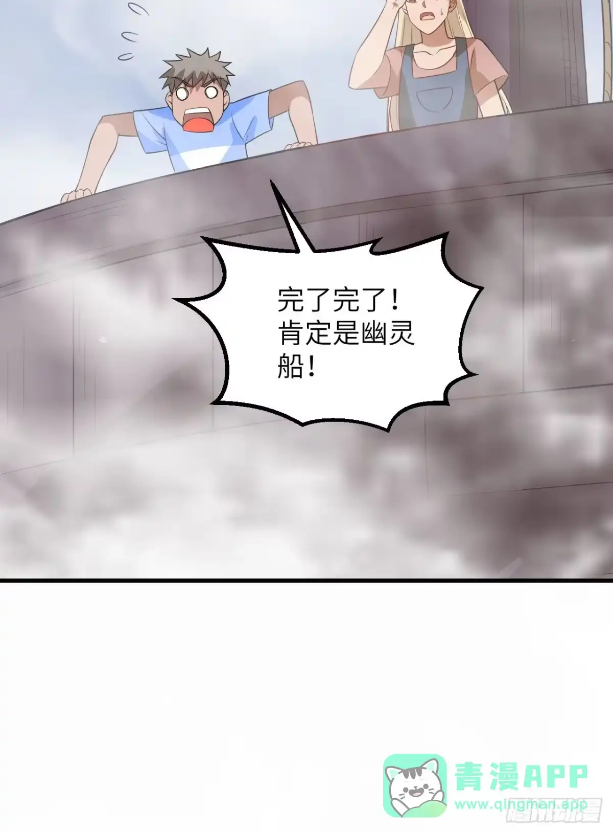 148大雾-我和妹子们的荒岛余生-青葶动漫（第30张）