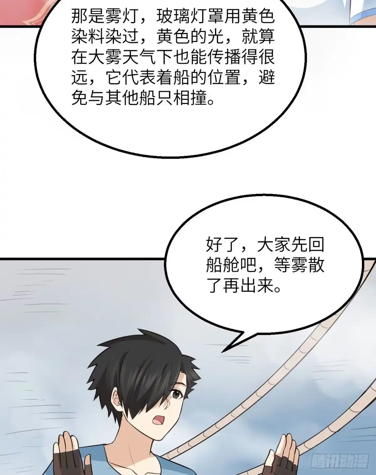 148大雾-我和妹子们的荒岛余生-青葶动漫（第6张）