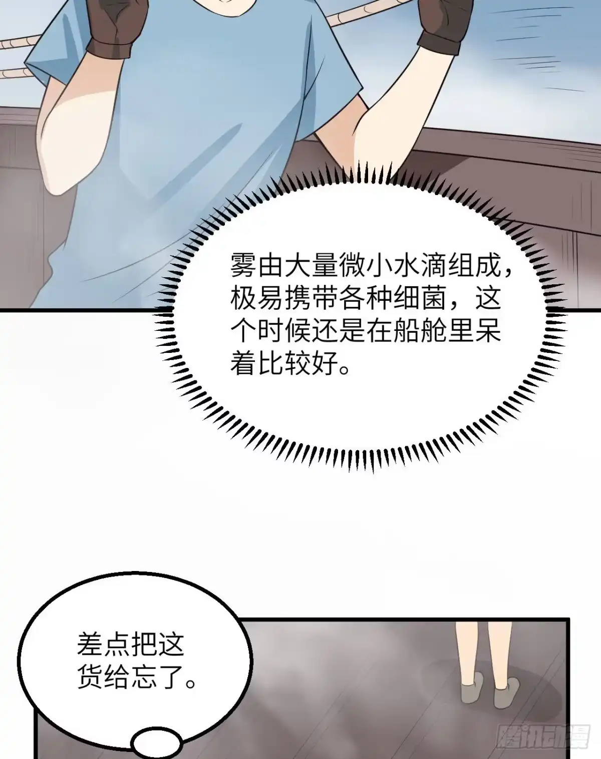 148大雾-我和妹子们的荒岛余生-青葶动漫（第7张）