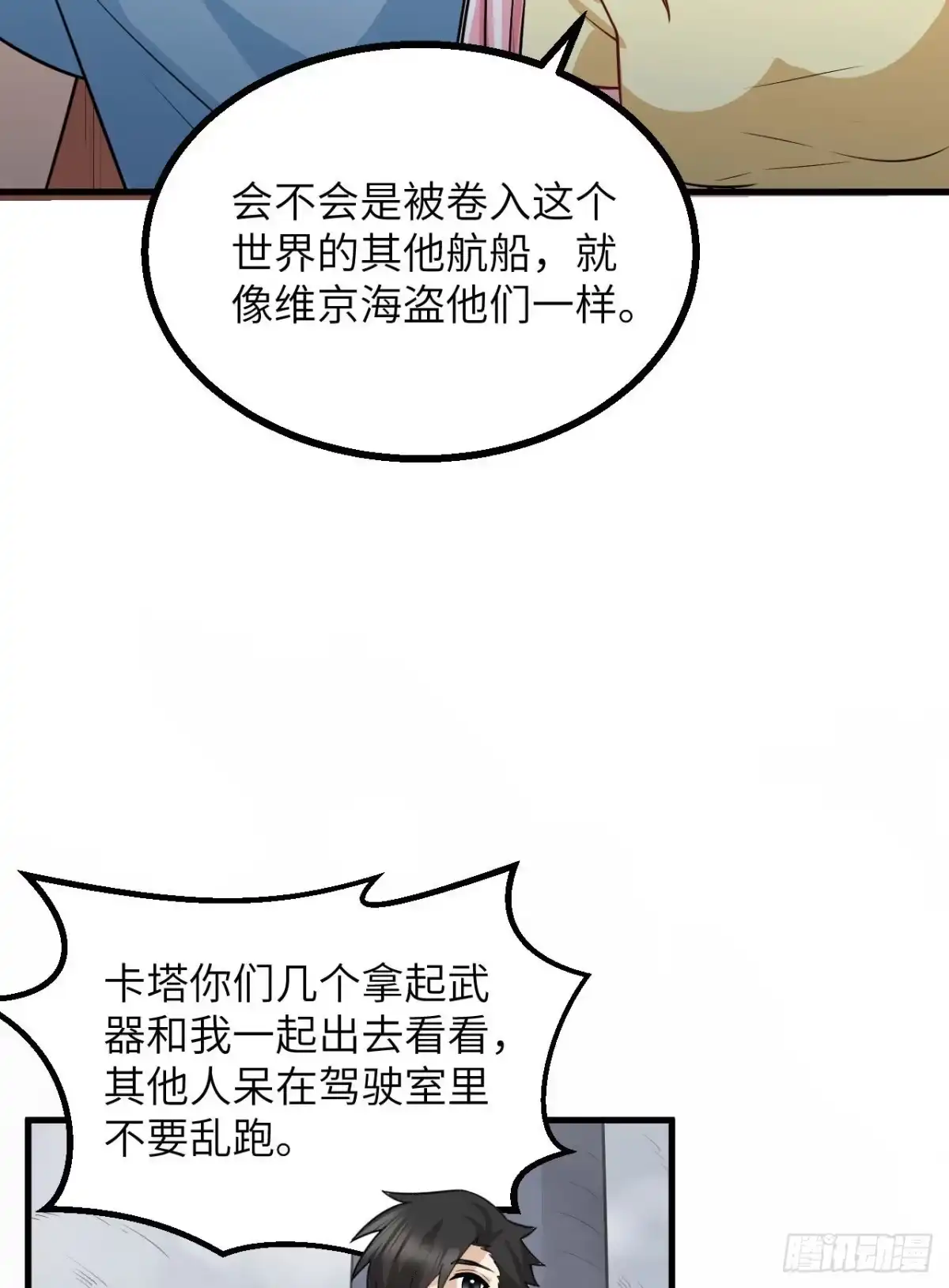 148大雾-我和妹子们的荒岛余生-青葶动漫（第23张）