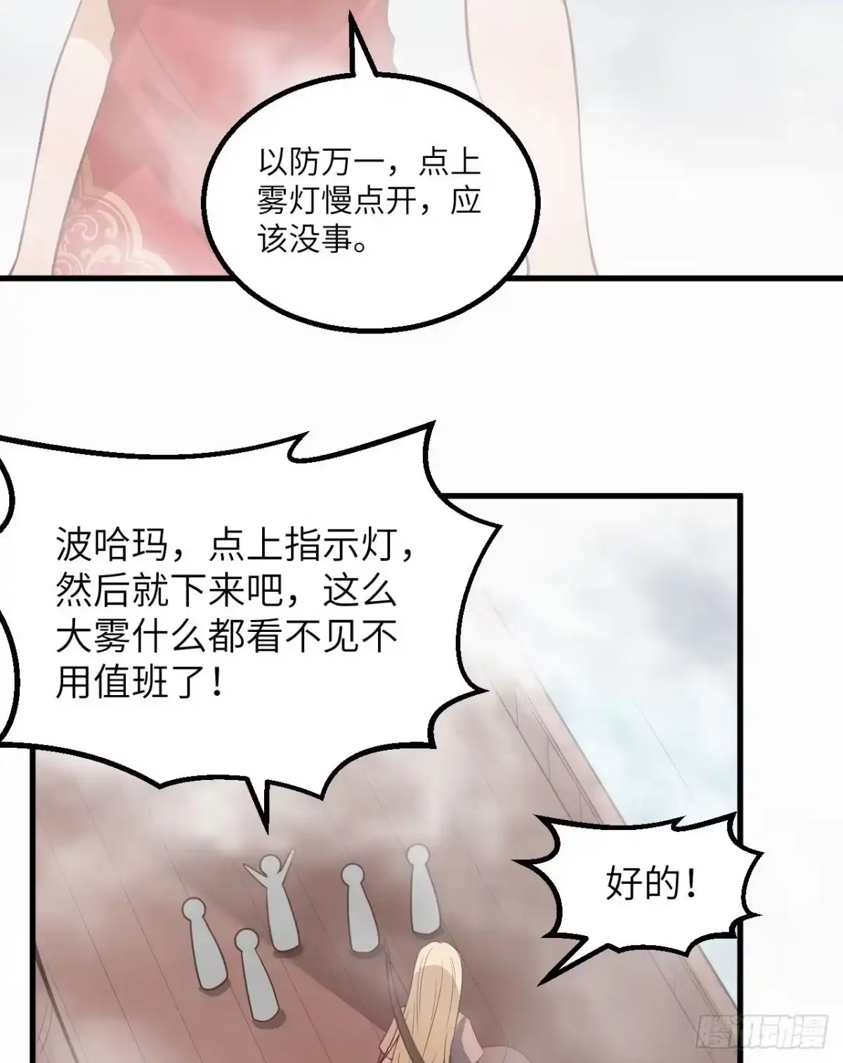 148大雾-我和妹子们的荒岛余生-青葶动漫（第3张）