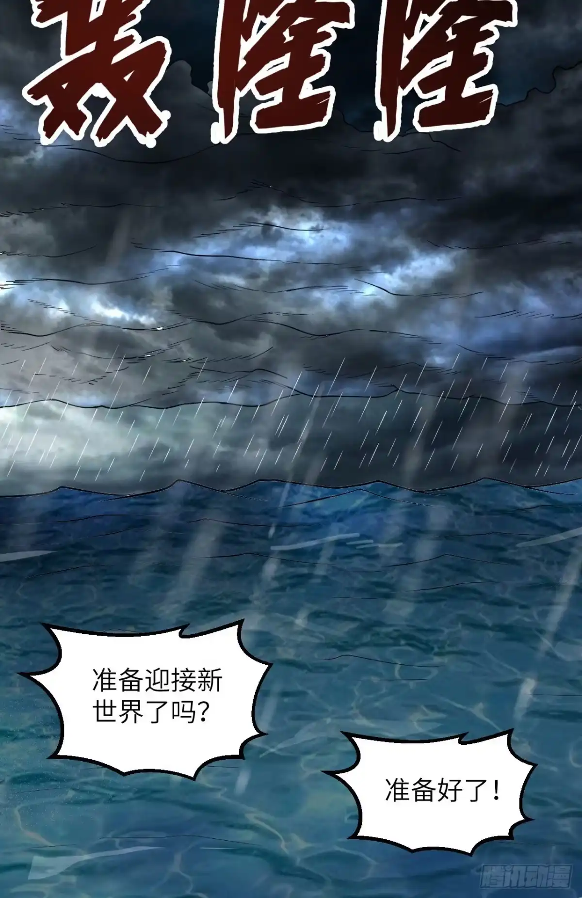 150选拔计划-我和妹子们的荒岛余生-青葶动漫（第29张）