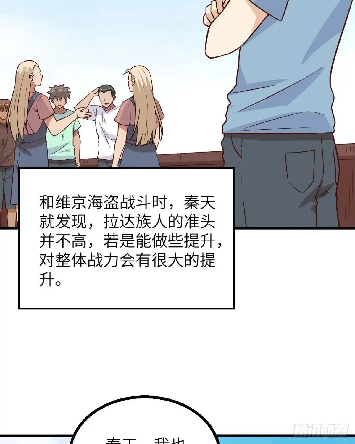150选拔计划-我和妹子们的荒岛余生-青葶动漫（第9张）