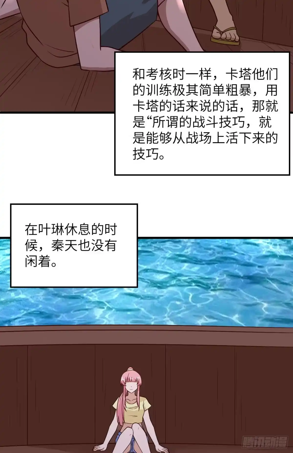 150选拔计划-我和妹子们的荒岛余生-青葶动漫（第23张）