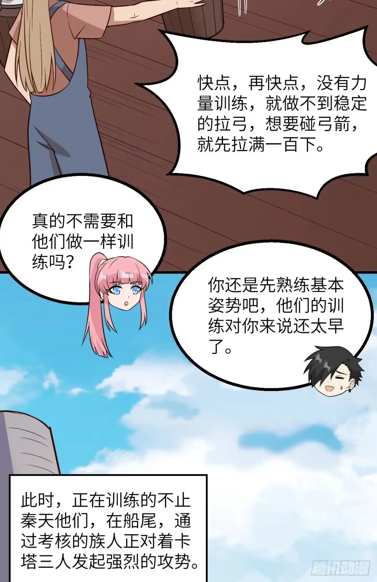 150选拔计划-我和妹子们的荒岛余生-青葶动漫（第17张）