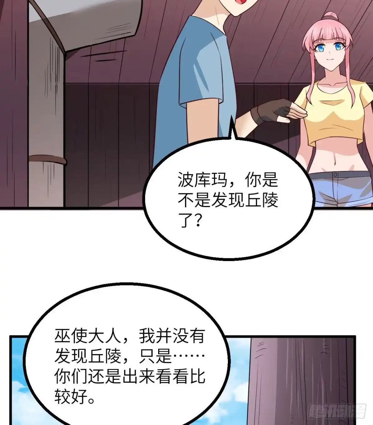 151回到原点-我和妹子们的荒岛余生-青葶动漫（第17张）
