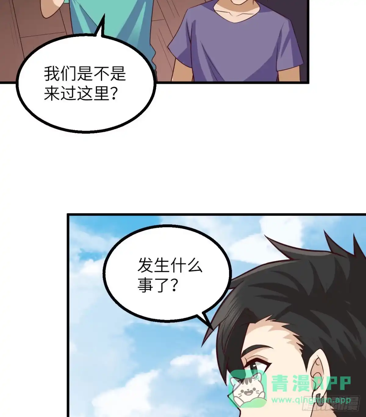 151回到原点-我和妹子们的荒岛余生-青葶动漫（第20张）