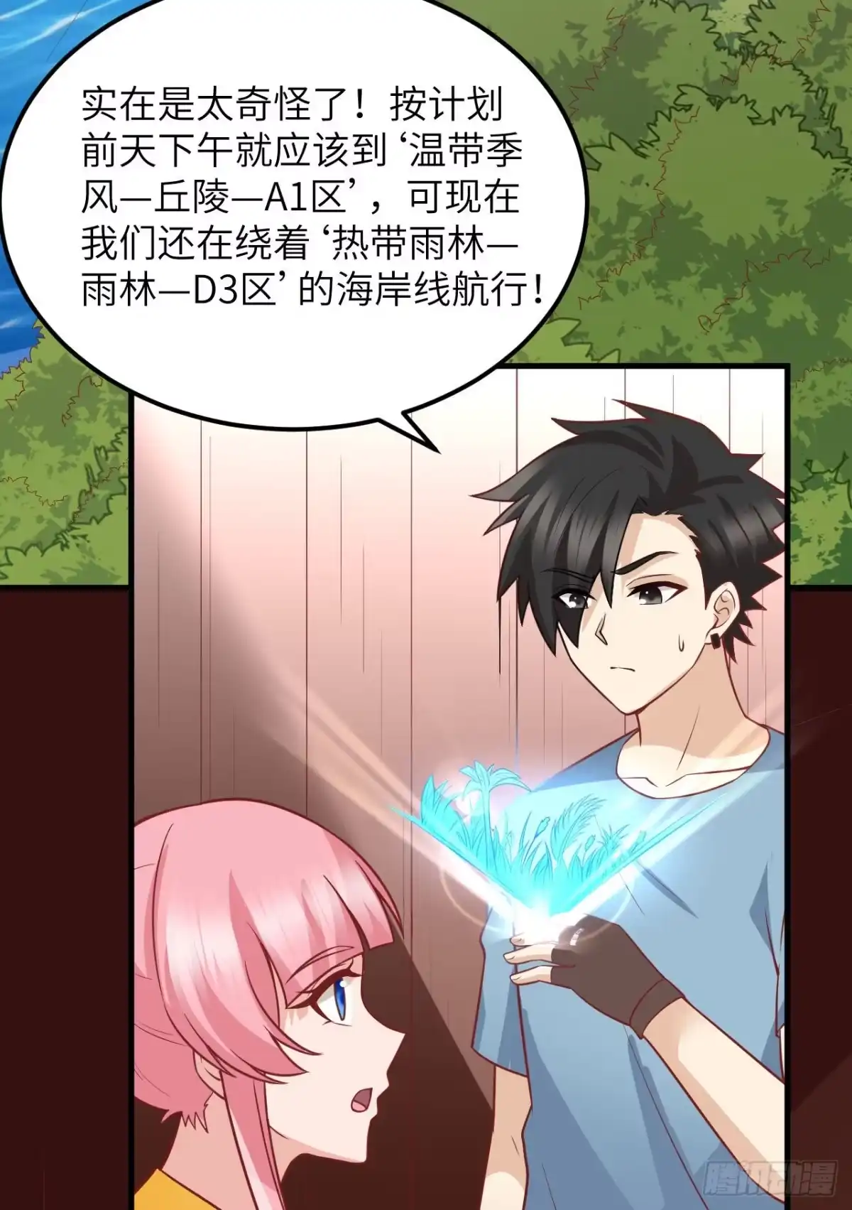 151回到原点-我和妹子们的荒岛余生-青葶动漫（第13张）