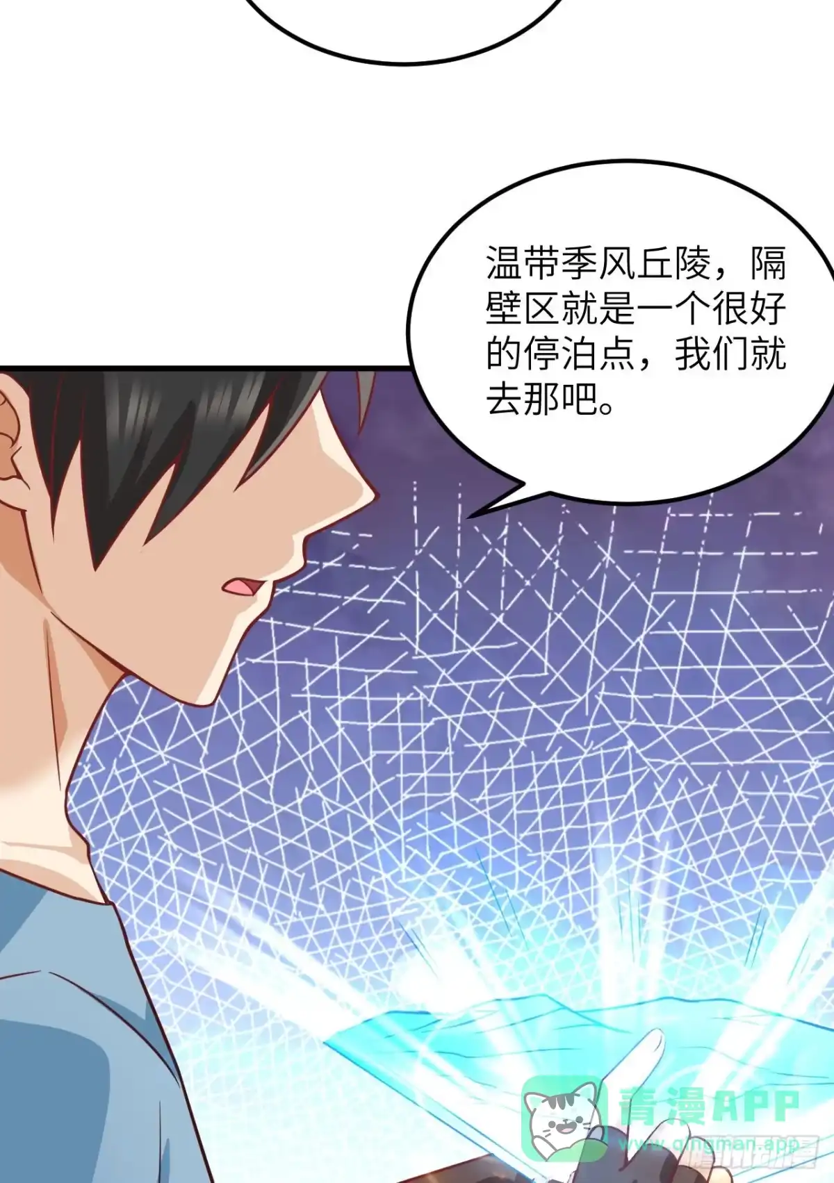 151回到原点-我和妹子们的荒岛余生-青葶动漫（第5张）