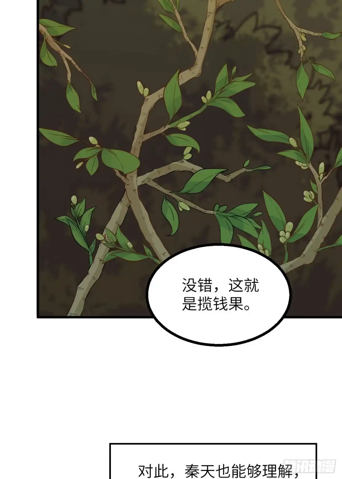 152奇异红树林-我和妹子们的荒岛余生-青葶动漫（第12张）