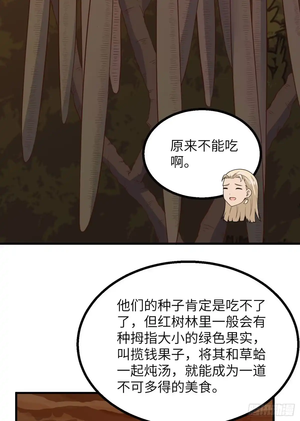 152奇异红树林-我和妹子们的荒岛余生-青葶动漫（第8张）