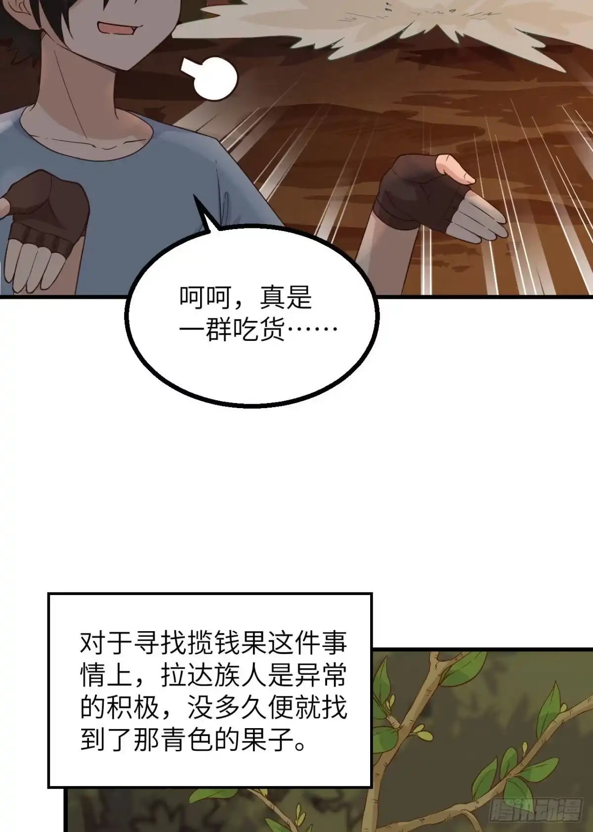 152奇异红树林-我和妹子们的荒岛余生-青葶动漫（第11张）