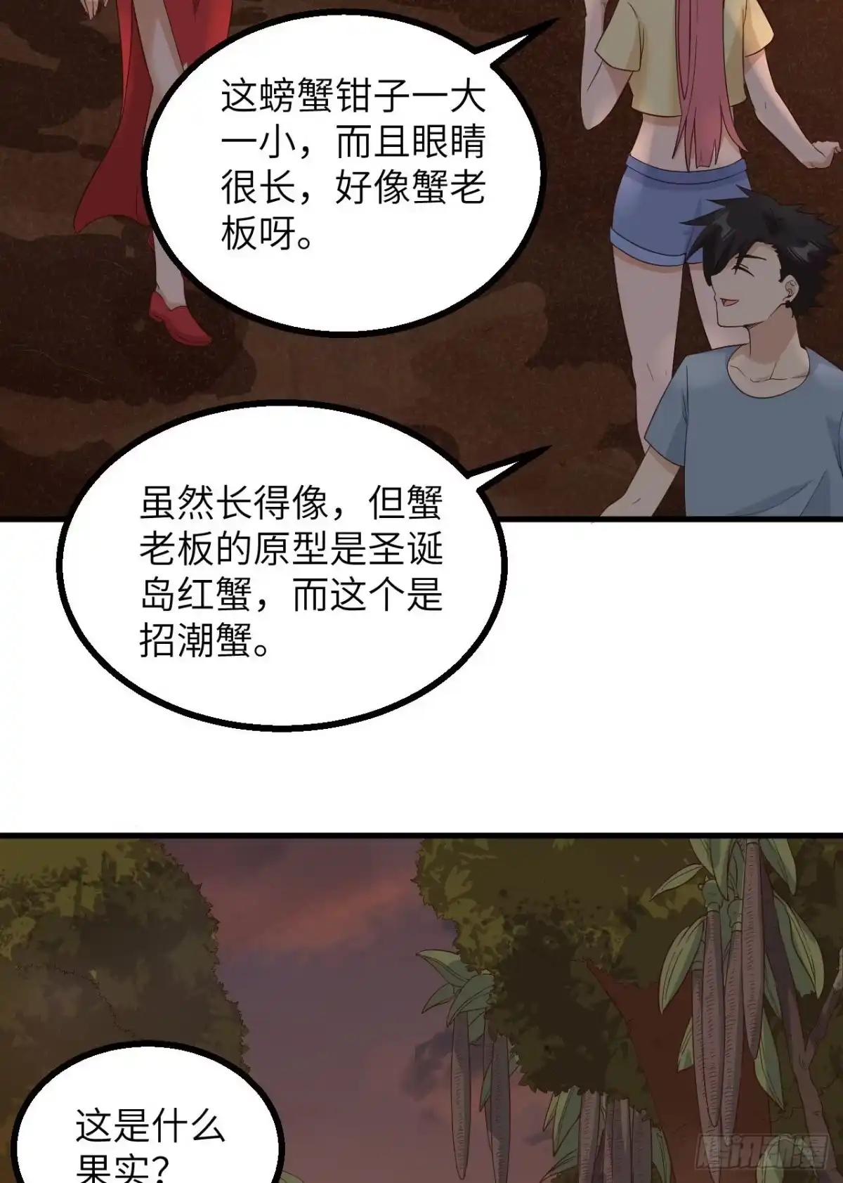 152奇异红树林-我和妹子们的荒岛余生-青葶动漫（第4张）