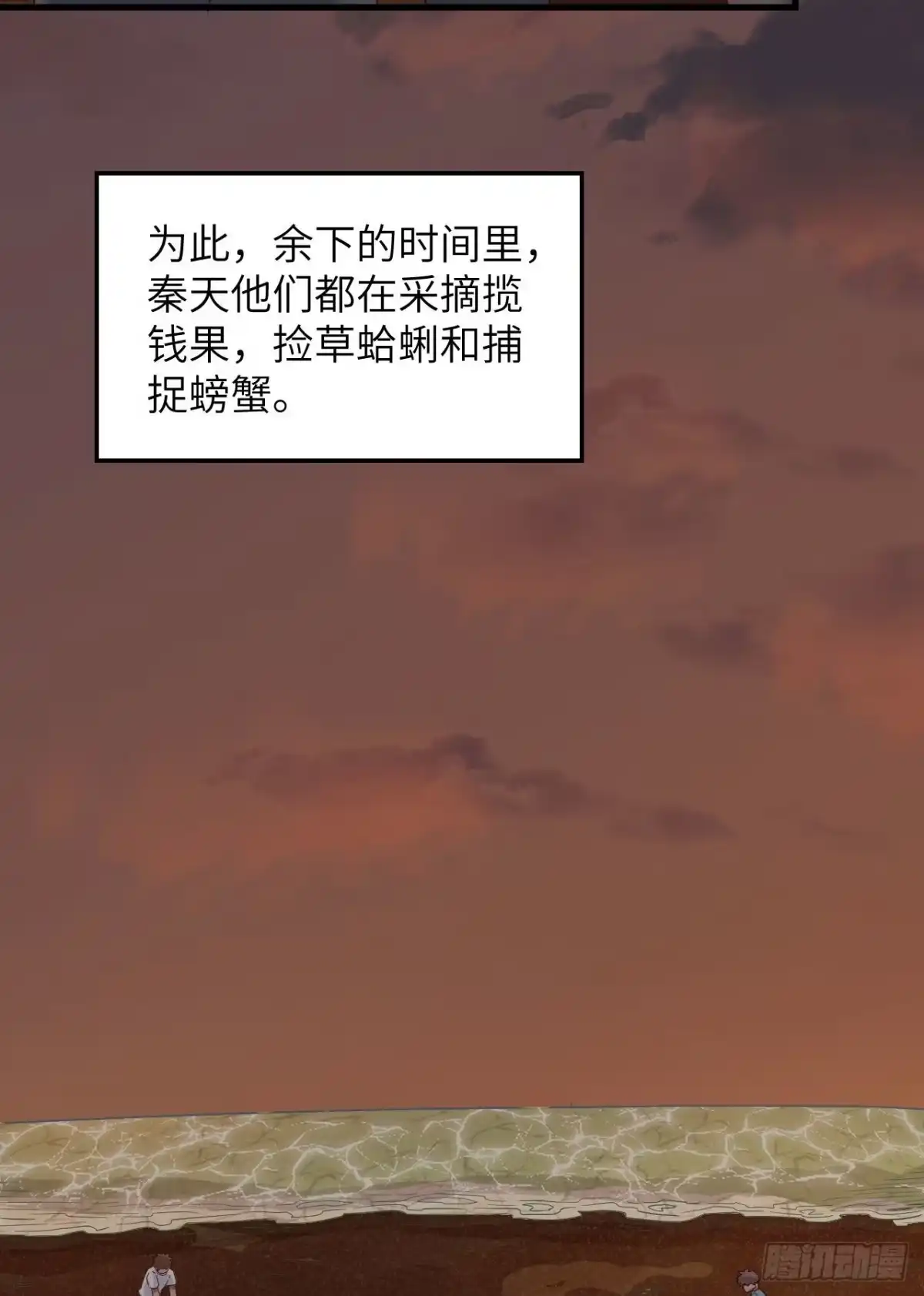 152奇异红树林-我和妹子们的荒岛余生-青葶动漫（第14张）