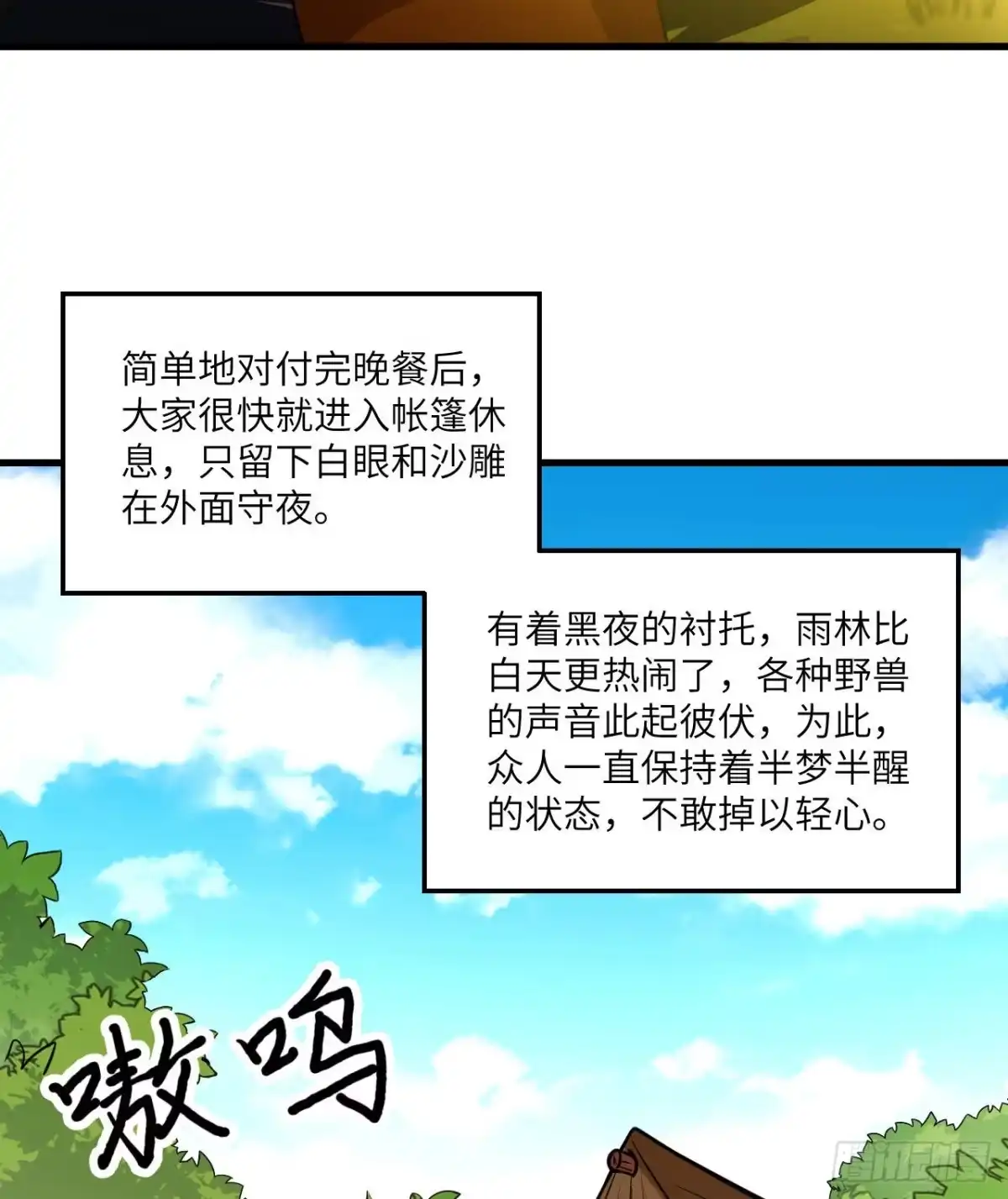 153步履维艰-我和妹子们的荒岛余生-青葶动漫（第29张）