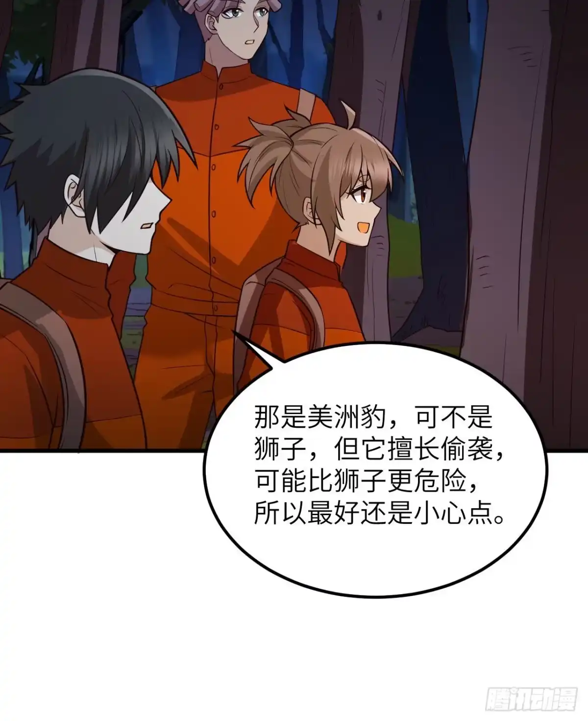 153步履维艰-我和妹子们的荒岛余生-青葶动漫（第16张）