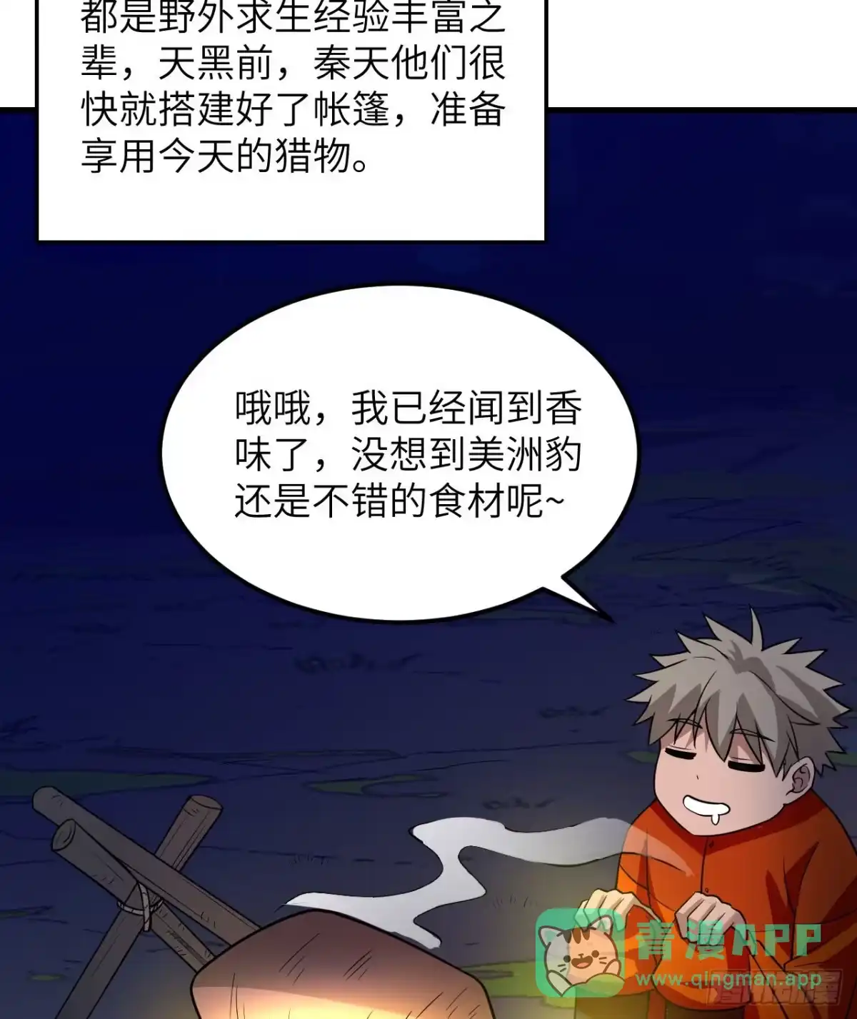 153步履维艰-我和妹子们的荒岛余生-青葶动漫（第25张）