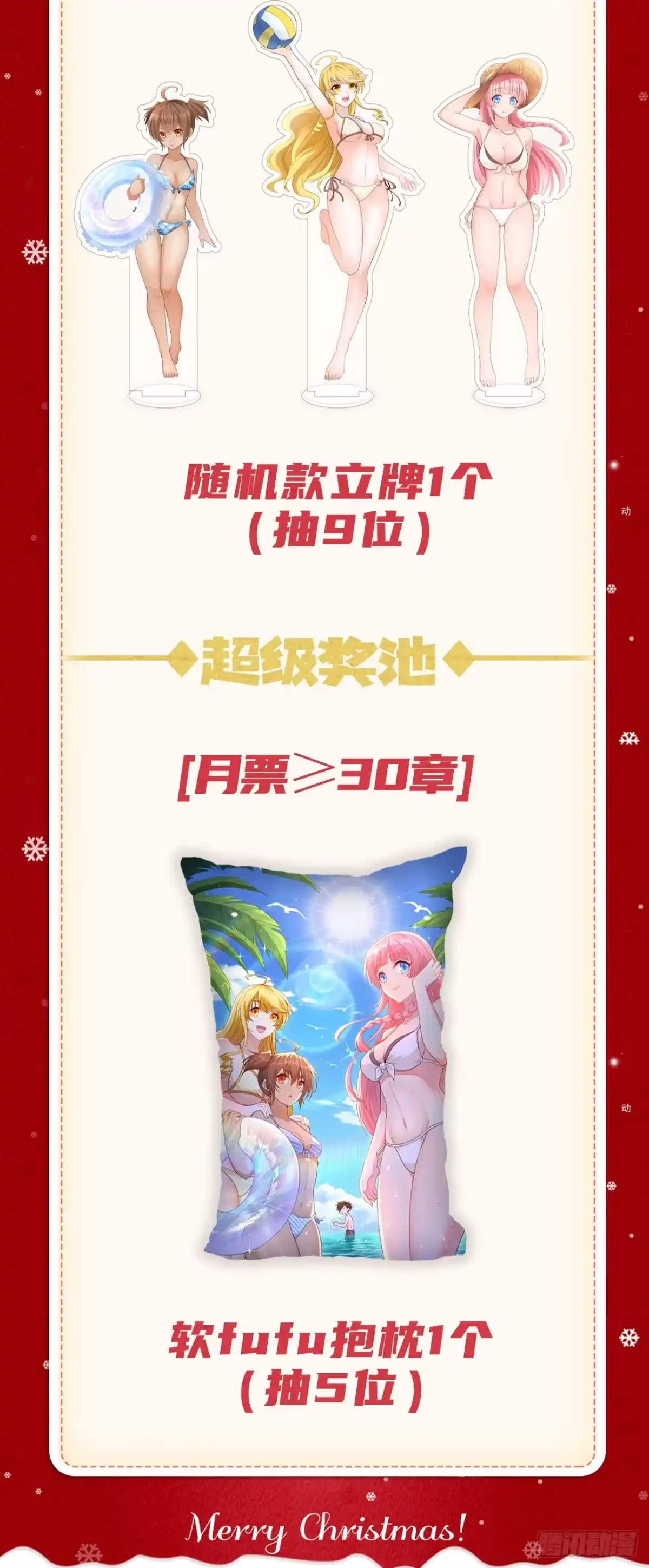 圣诞好礼到！-我和妹子们的荒岛余生-青葶动漫（第1张）